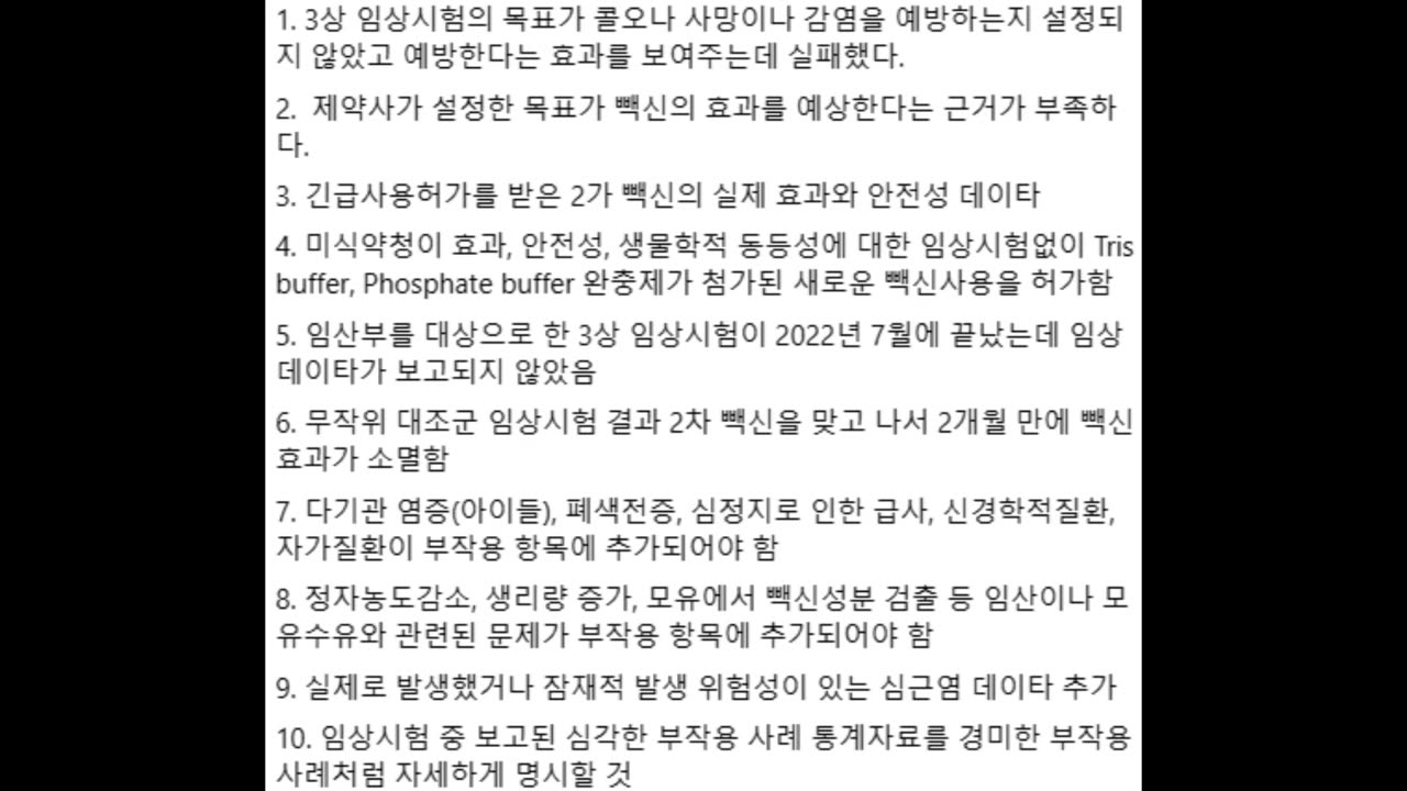 109. 전문가들을 무시하는 미식약청