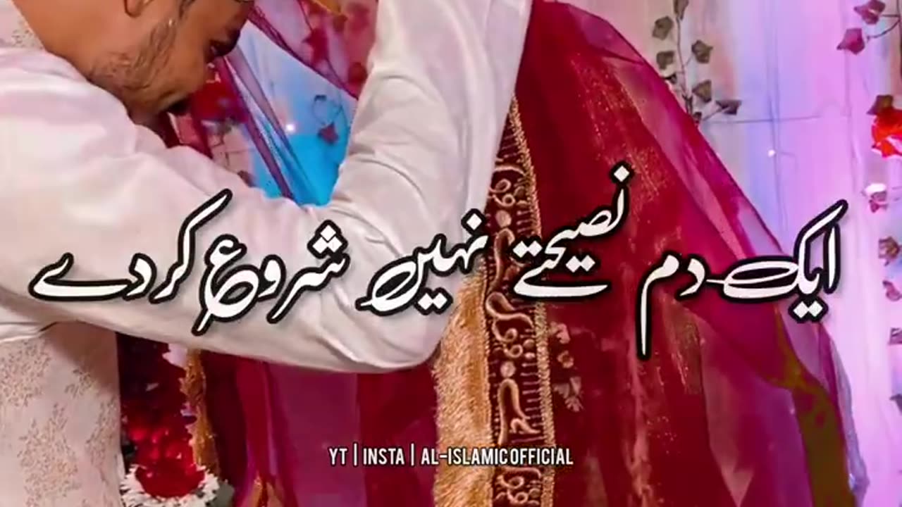 Shadi Ki Pahli Raat Biwi Se Kya baat Kare - Urdu Status Islamic Whatsapp Status