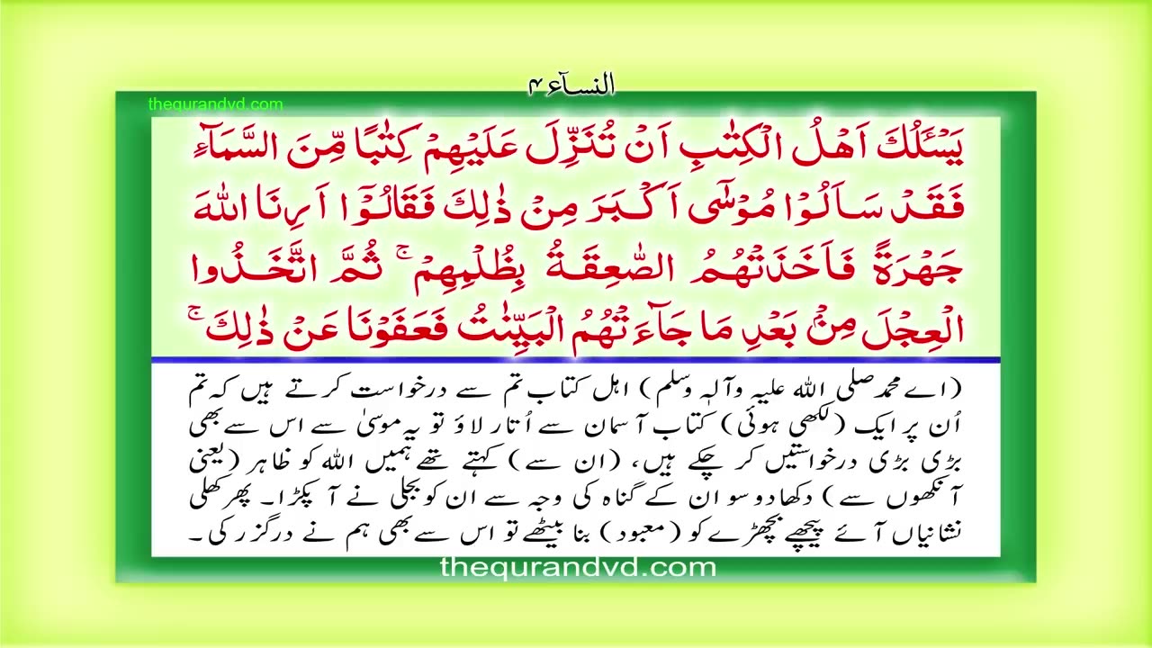 Para 6 - Juz 6 La yuhibbu-llah HD Quran Urdu Hindi Translation
