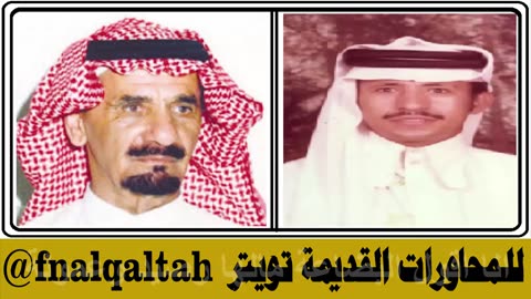 سعد العواد و احمد الناصر ( هلا يامرحبا ترحيبة من صدر معمولة ) الزلفي 1398 هـ