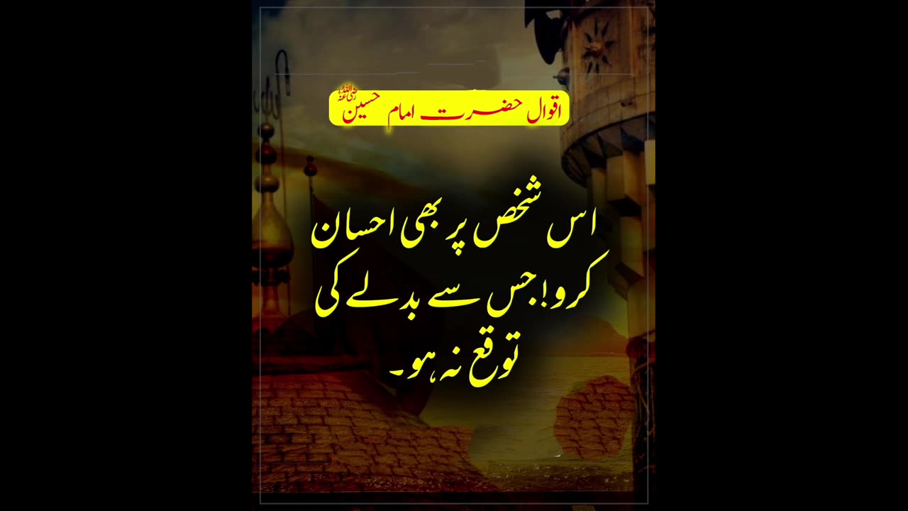 Urdu Quotes by Hazrat Imam Hussain R A T A