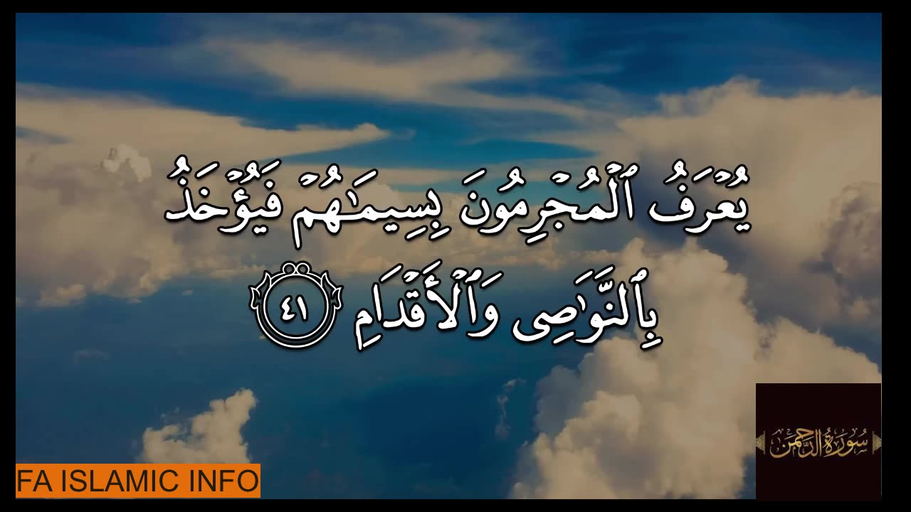 SURAH REHMAN WITH URDU TRANSLATION