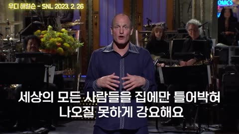 우디 해럴슨 SNL 편 - 제약회사들과 바보들ㅎㅎ