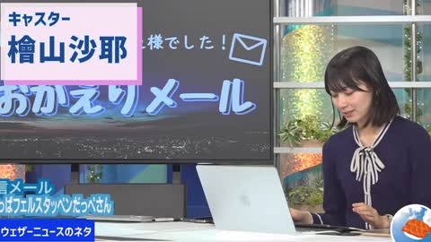 【檜山沙耶】山口さんのメールでまさかの大号泣【ウェザーニュース ダンゴムシ 切り抜き wether news さやっち かわいい キャスター お天気お姉さん 部屋着 コスプレ スパイファミリー 】_1