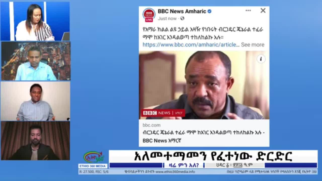 የተናቀው እና የተዋረደው ጄል ተፈራ ሳይሆን ህዝቡ ነው - ሀብታሙ አያሌው