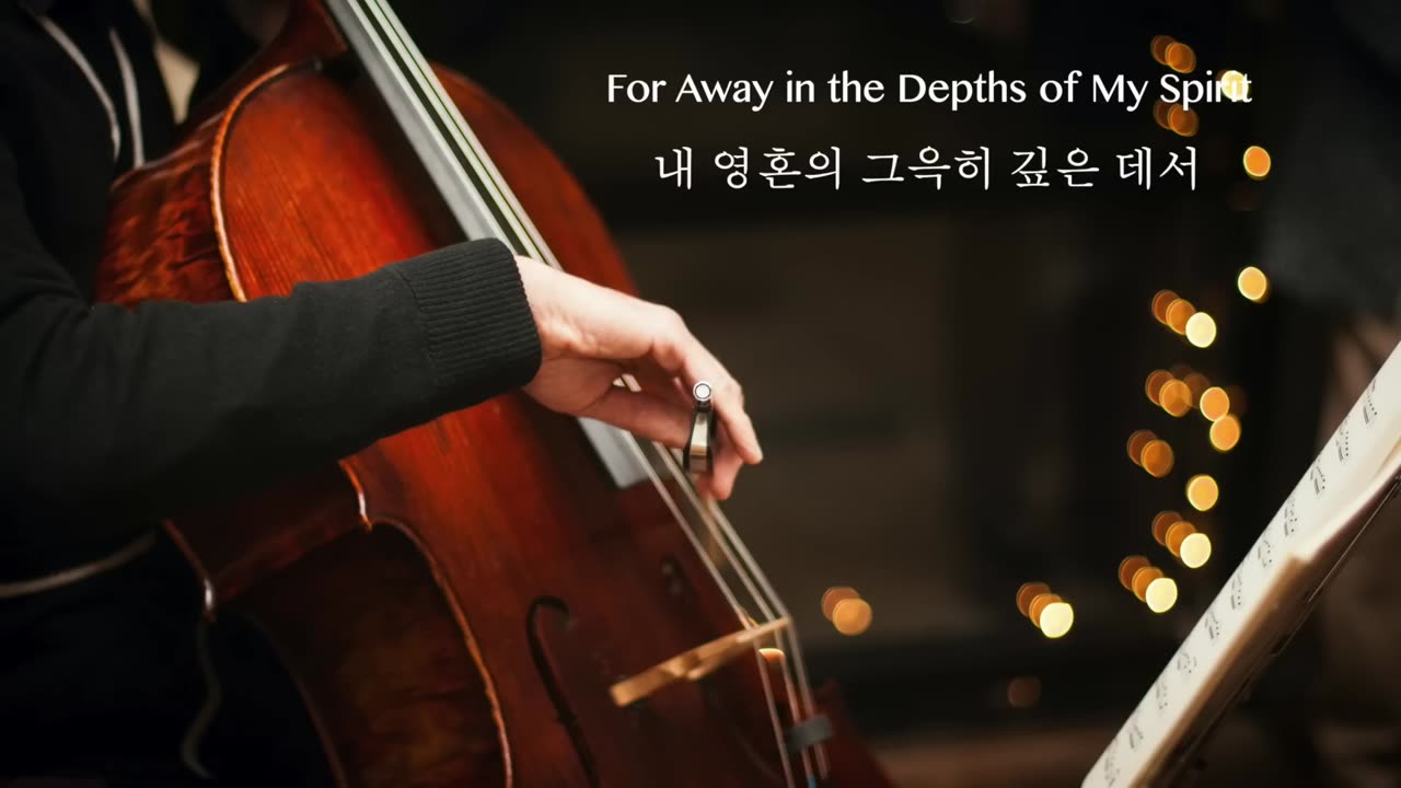 첼로 찬양 - 마음에 평안을 주는 찬송가 첼로 연주 Vol.2 Peaceful Hymns on Piano & Cello Vol.2