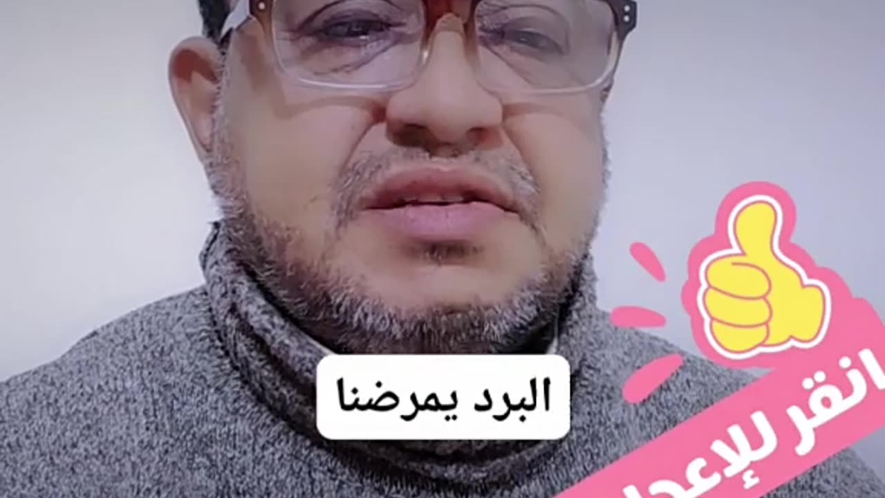 البرديتعبنا