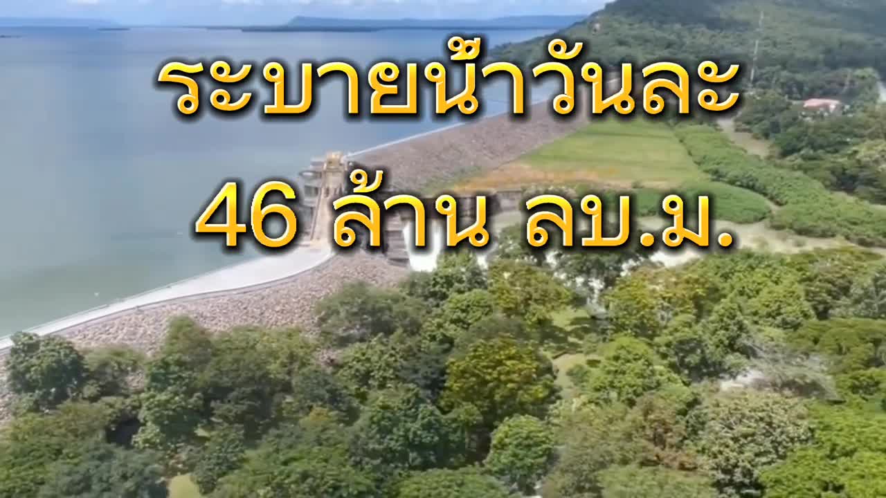 น้ำในเขื่อนอุบลรัตน์ 19 ตุลาคม ค.ศ. 2022