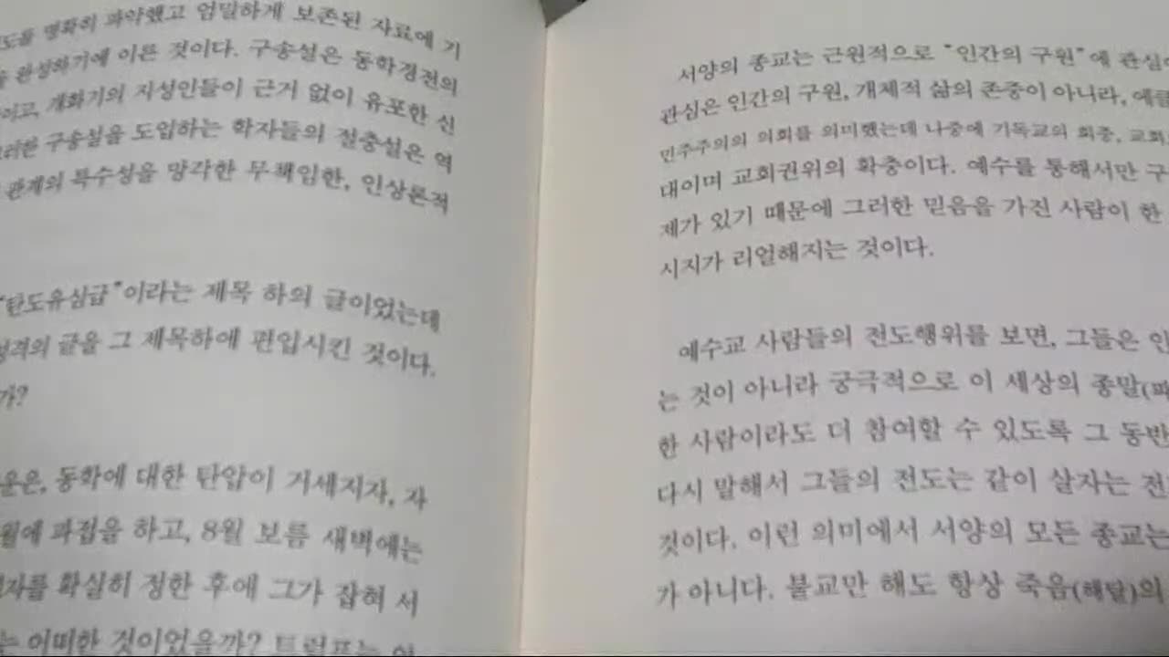 동경대전 2, 도올김용옥, 동학론, 포덕문, 최수운, 탄도유심급, 도유, 흥비가,반주지주의적, 구송설, 검결, 필송, 통문, 통유, 해월발문, 우음, 유고음, 제서, 팔절, 강결