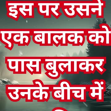 "बालकों जैसा विश्वास: स्वर्ग के राज्य में प्रवेश का मार्ग" मत्ती 18:2,3#shorts #youtubeshorts #yt