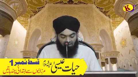 KTV325 - حیات عیسیٰ علیہ السلام ، قادیانیوں سے چند سوالات Part 1