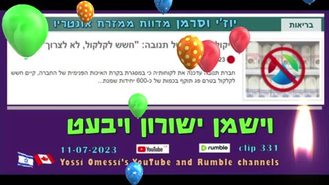 וישמן ישורון ויבעט