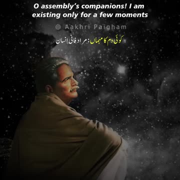 Tere Ishq Ki Intiha Chahta Hun - Dr. Allama Iqbal