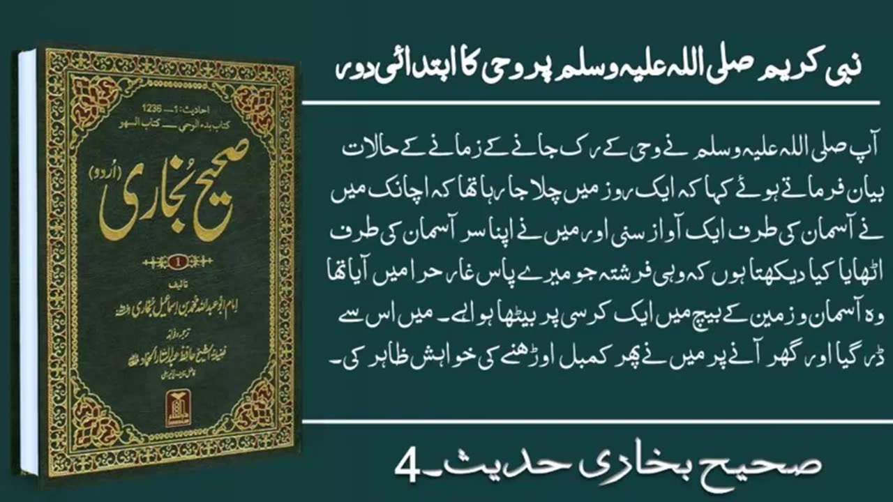 Sahih bukhare hadees .NO.4 Hadees Nabvi in urdu bukhari shreef in urdu