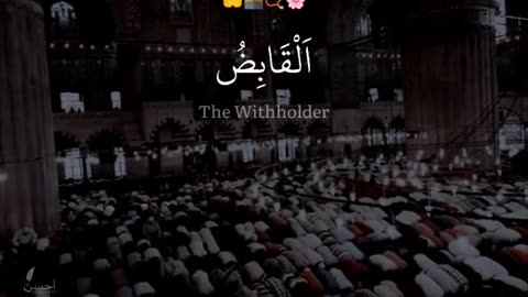 99 Names of Allah| A way To Jannah