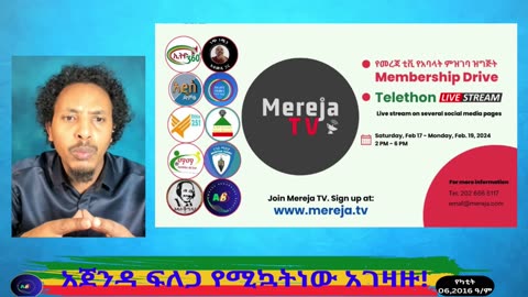 አጀንዳ ፍለጋ የሚኳትነው አገዛዙ!