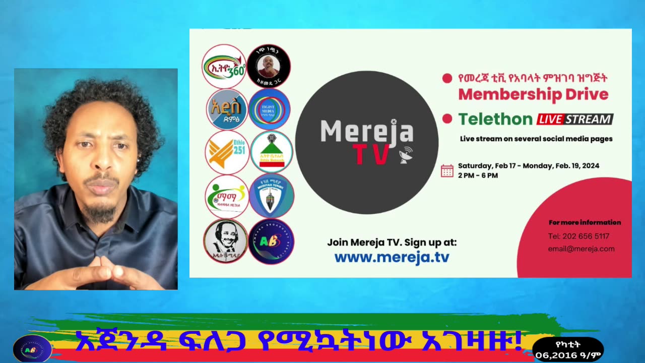 አጀንዳ ፍለጋ የሚኳትነው አገዛዙ!