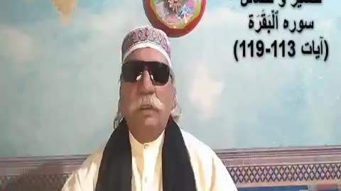 Tafseer in Urdu Surah Al-baqarah Verses 113-119