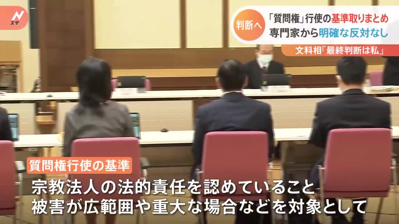 質問権行使の基準を文化庁がとりまとめ 旧統一教会への質問権行使に向けて｜TBS NEWS DIG