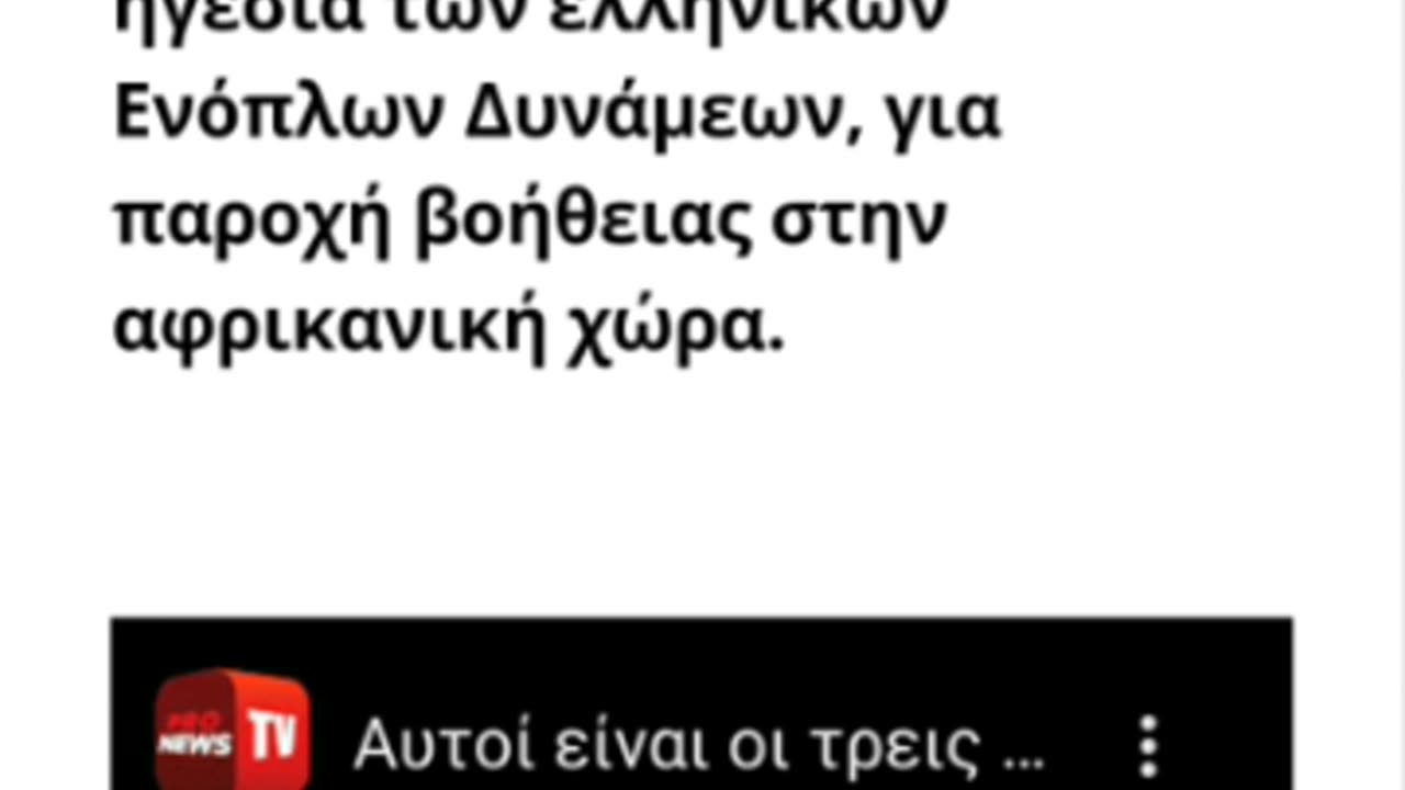 ΕΠΕΣΕ ΚΑΤΑΡΑ ΣΤΙΣ ΕΝΟΠΛΕΣ ΔΥΝΑΜΕΙΣ - Ο ΠΟΥΣΤΡΕΛΑΚΗΣ ΦΕΡΝΕΙ ΤΗΝ ΙΣΟΠΕΔΩΣΗ