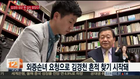 '또 다른 김일성' 김경천 장군 옛 집터 찾아