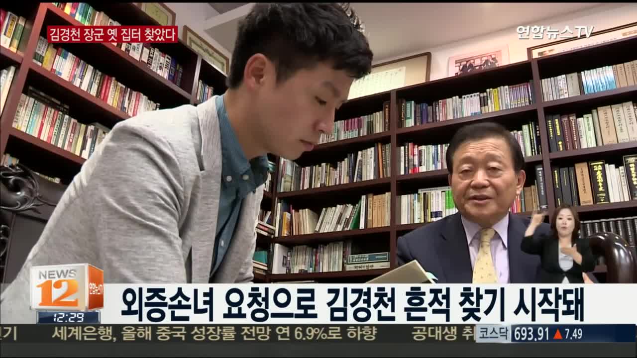 '또 다른 김일성' 김경천 장군 옛 집터 찾아