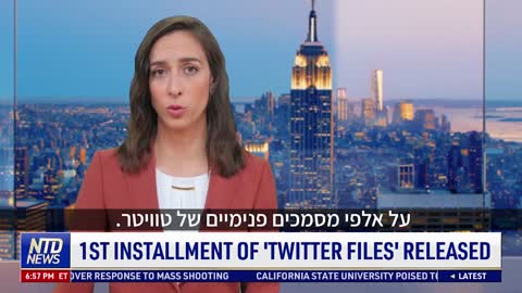 מאסק חושף את הצנזורה של טוויטר ושיתוף הפעולה שלה עם ממשל ביידן