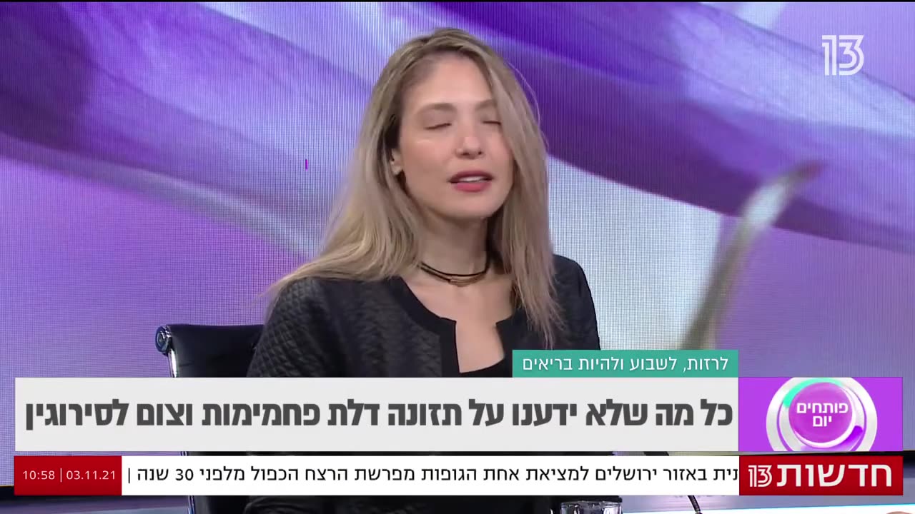 לירז בלומנפלד נטורופתית (טיפול בעזרת תזונה טבעית) מדברת על החלמה בעזרת צום לסירוגין