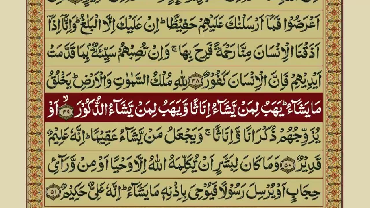 Quran Para 25/30 with Urdu Translation