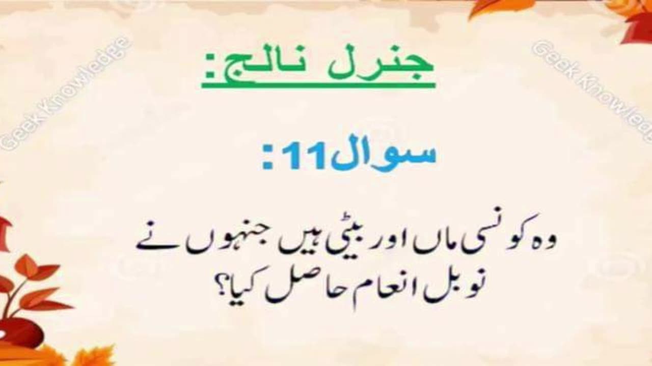 General knowledge in urdu