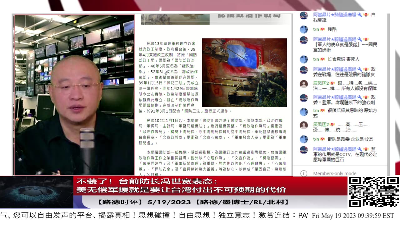【路德时评】不装了！台前防长冯世宽表态：美无偿军援就是要让台湾付出不可预期的代价；习近平西安中亚五国峰会示威警告G7峰会；泽连斯基将参加G7峰会；5/19/2023【路德/墨博士/RL/北村】