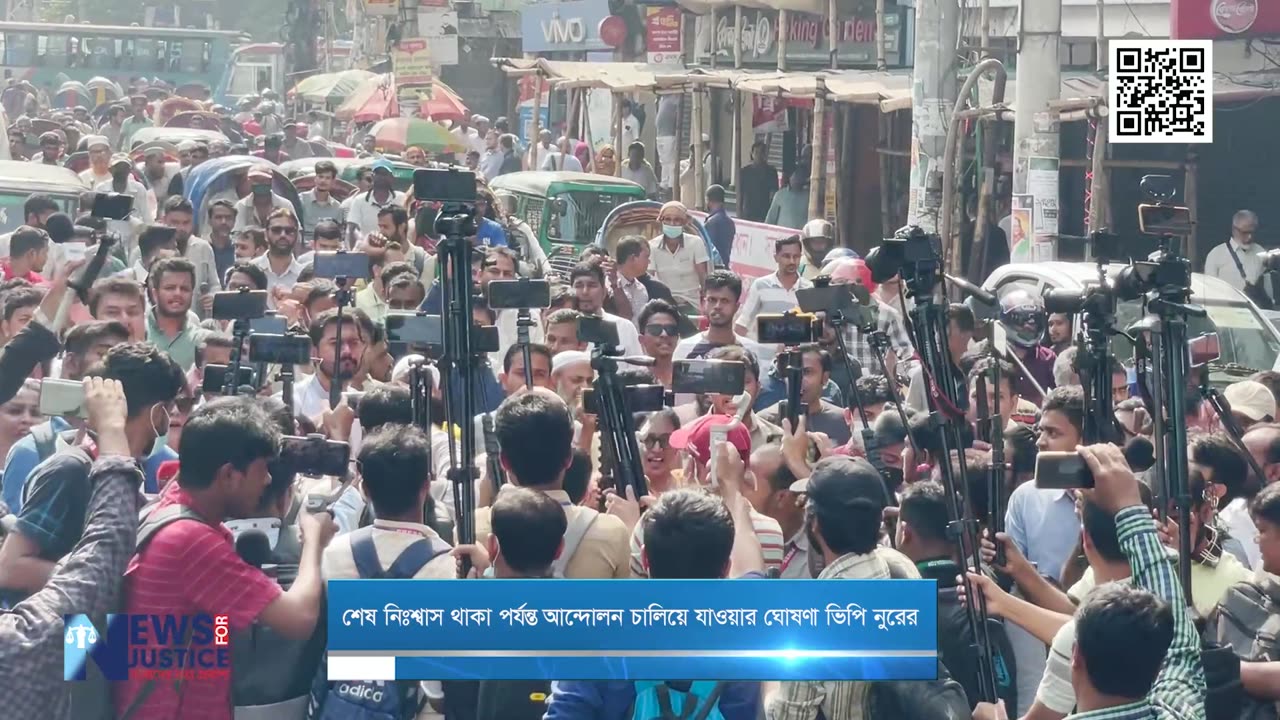 শেষ নিশ্বাস থাকা পর্যন্ত আন্দোলন চালিয়ে যাওয়ার ঘোষণা ভিপি নুরের | VP Nur | Newsforjustice