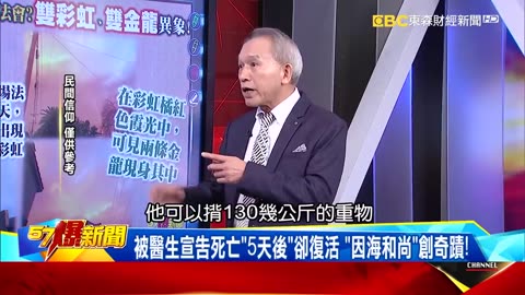《57爆新聞》佛教史上首次惊現圆满金刚肉身舍利