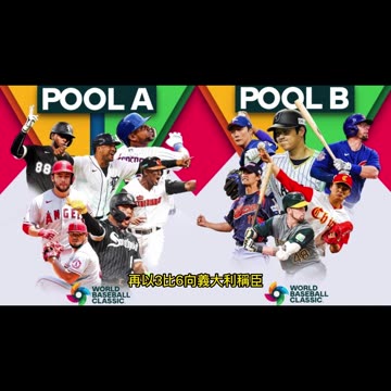 運動天地-場邊人語 短兵相接-決賽棒界