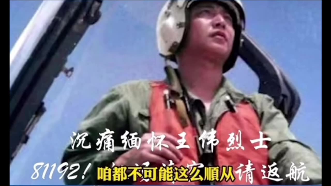 Wang Wei, a naval aviation pilot of the PLA, parachuted into the sea after a collision