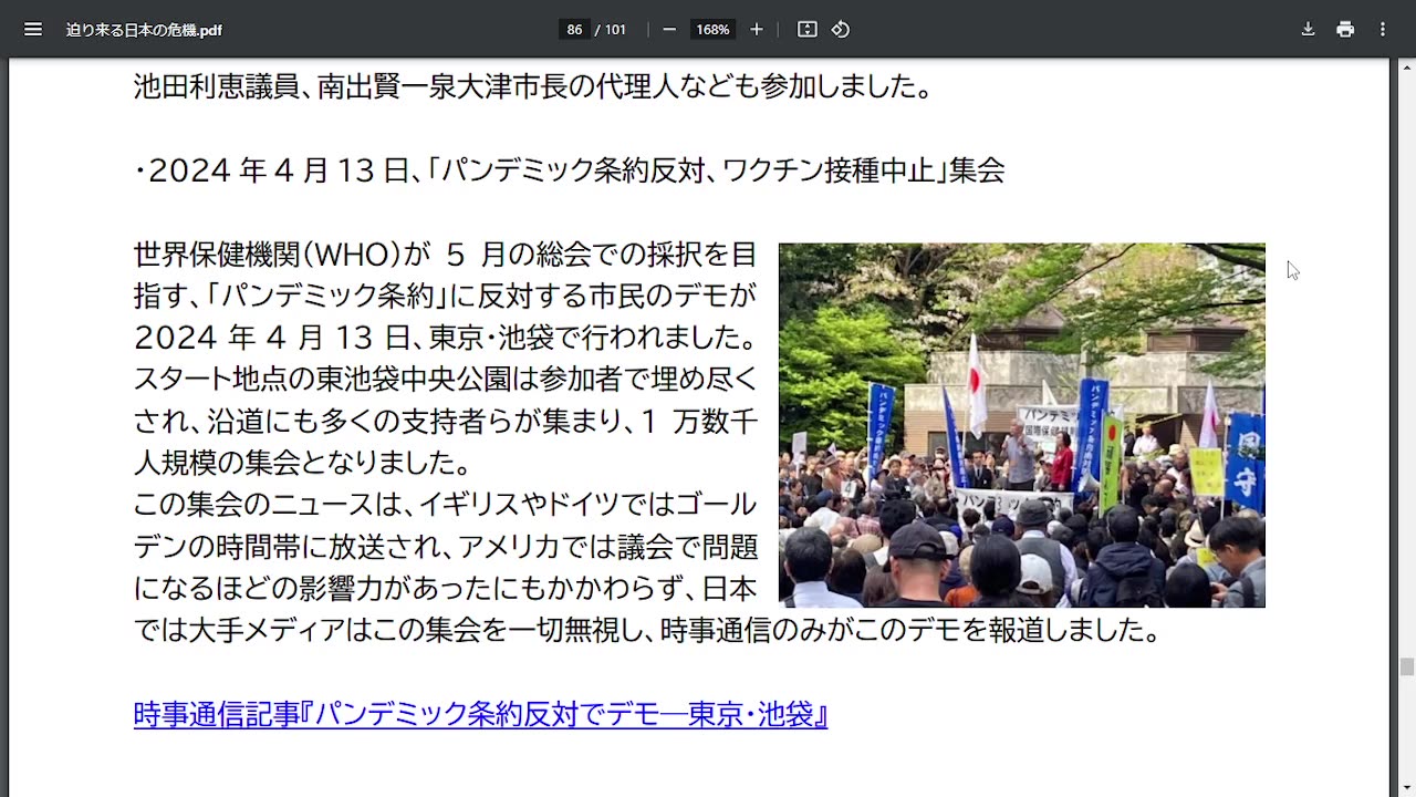 日本に迫りくる危機⑤-2_レプリコンは3つ目の原子爆弾（率先して日本を捧げるディープステートになる自民党政権）.2024.1124 S講師