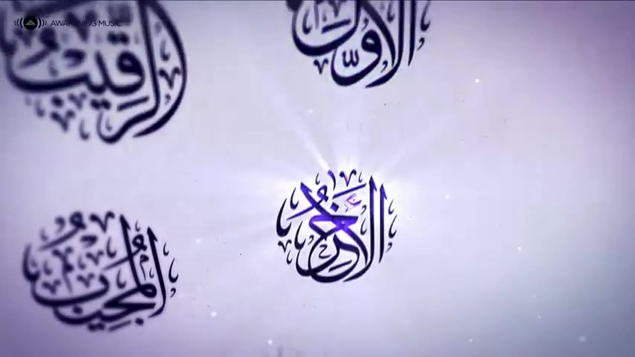 Asma ullah alhusna,, اسماء الله الحسنى