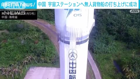 中国 無人貨物船の打ち上げ成功 独自の宇宙ステーションに物資運搬へ(2022年11月12日)_1