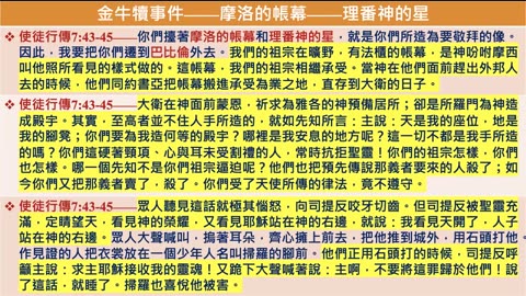 2023-03-17 新婦覺醒 • 生命建造——生死在舌頭的權下（詩篇12）