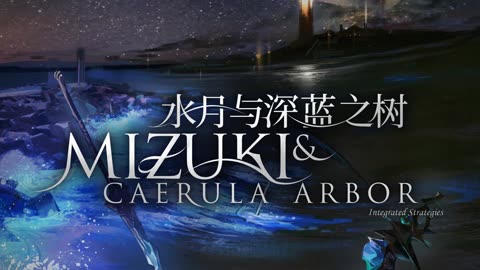 Arknights OST - Indulge In The Shallow Ocean - 沉溺淺洋 (沉溺浅洋)