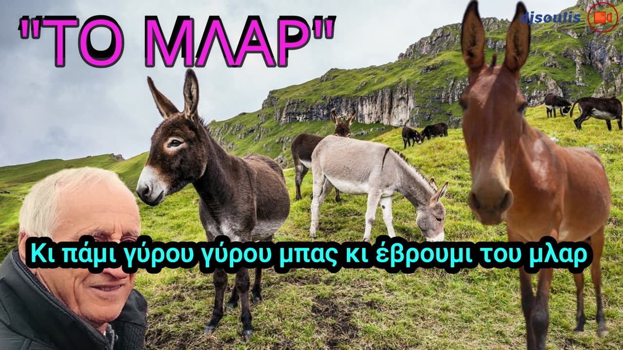 ΑΝΤΩΝΗΣ ΜΗΔΕΛΙΑΣ - ΤΟ ΜΛΑΡ (Παραδοσιακό) (COVER)