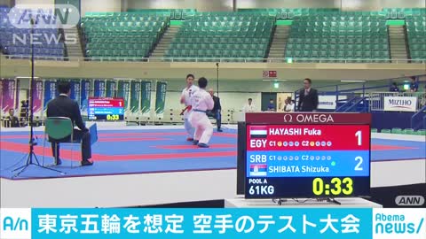 東京五輪を想定 日本武道館で空手のテスト大会(19/09/10)