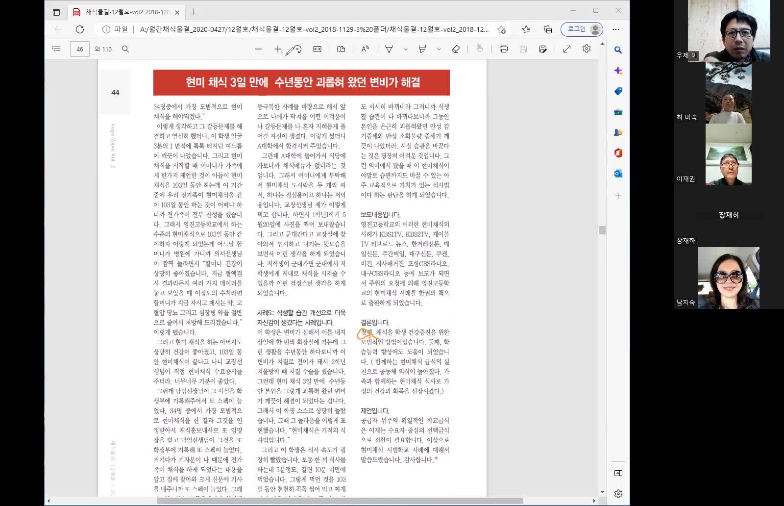 영진고 채식급식사례와 어린이 급식지침서의 심각한 문제점