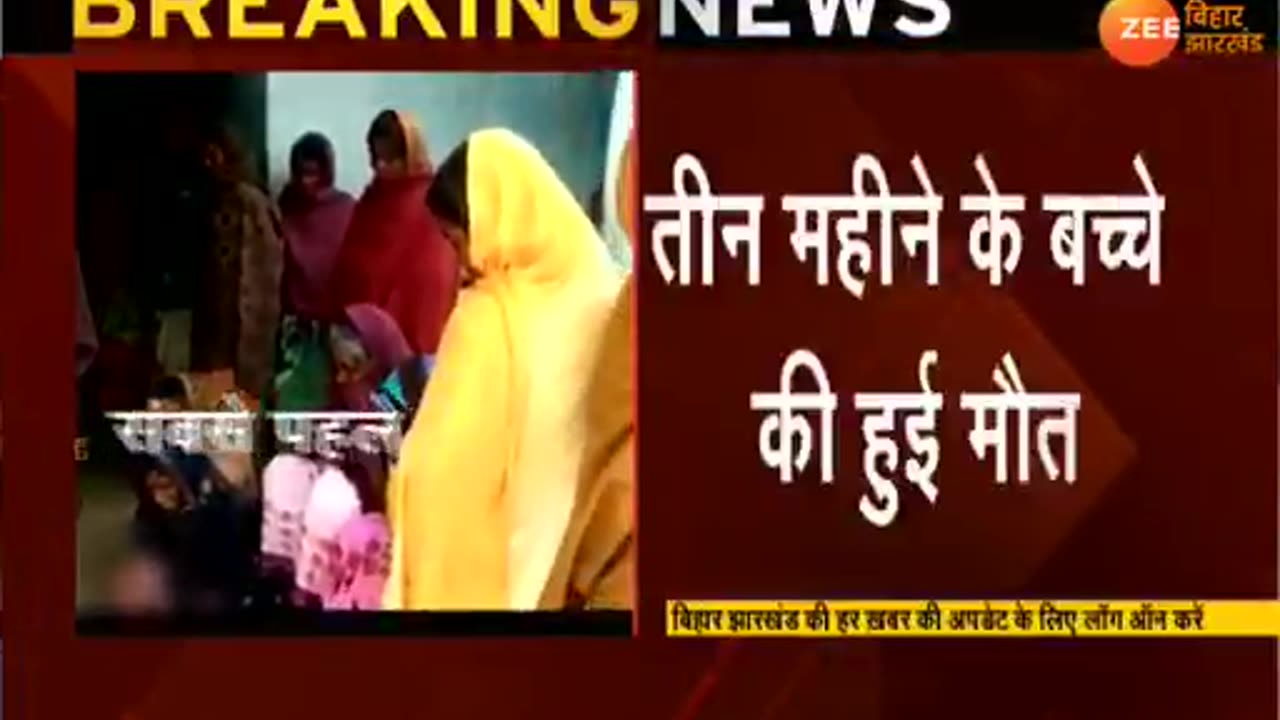 Patratu, Ramgarh Jharkhand Feb: 3 month old baby died following vaccination.