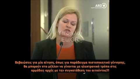 Γερμανίδα ΥΠΕΣ Θα κάνουμε τα πάντα ψηφιακά