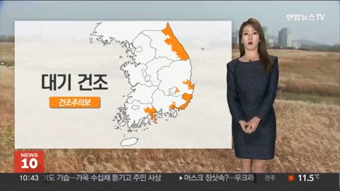 [날씨] 휴일 낮부터 추위 풀려…메마른 대기, 화재 주의 / 연합뉴스TV (YonhapnewsTV)