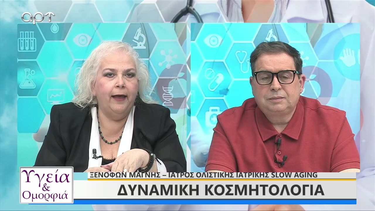 ΥΓΕΙΑ ΚΑΙ ΟΜΟΡΦΙΑ 19-4-2023