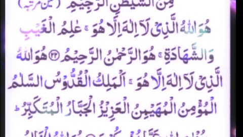 Surah Al Hashr /70 Hazar Farishton Ki Dua Subhane Allah..