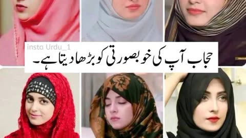 حجاب کی اہمیت