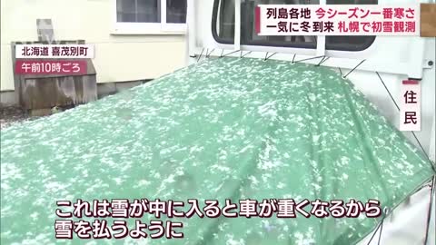 【列島ブルブル】今季一番の冷え込み 関東甲信で初積雪 ぽかぽか温泉に外国人客感激(2022年11月16日)_2